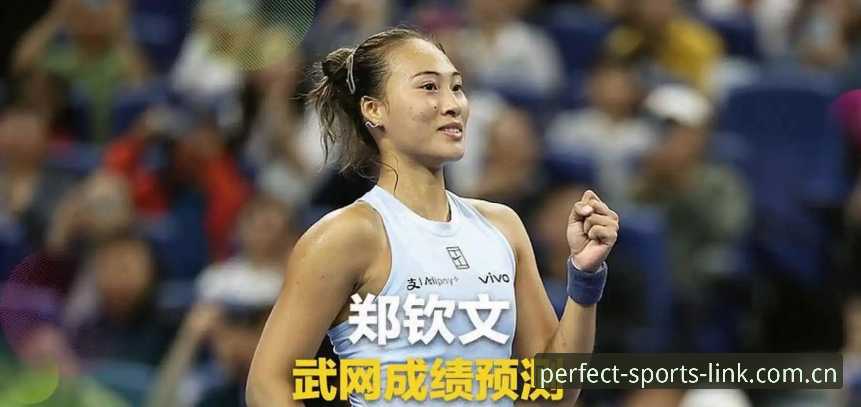 完美体育娱乐平台教程 法网女单签表深度对比:郑钦文保分压力vs王欣瑜种子突围,谁能在罗兰加洛斯更胜一筹?